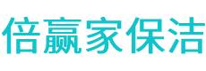 北票市保洁公司